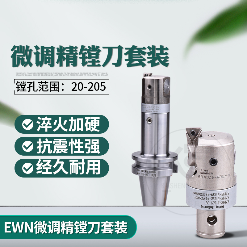 EWN数控镗刀组合BT50精镗刀微调头套装可调式精镗头镗孔范围20-66