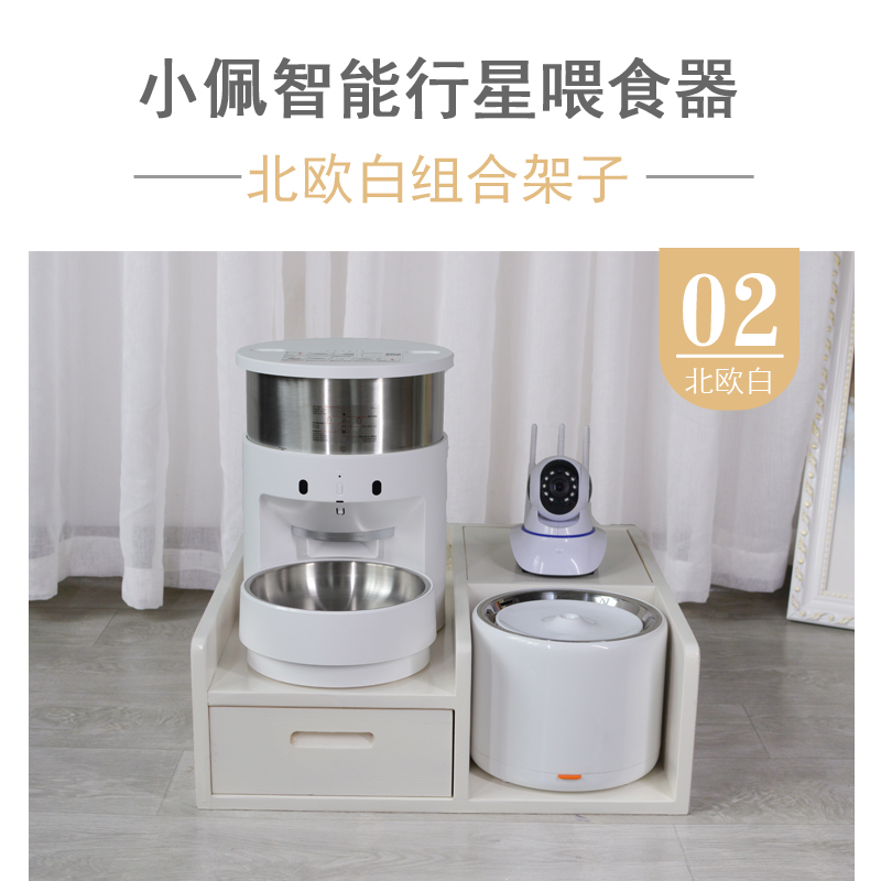 小佩智能行星喂食器饮水机组合架餐台餐桌架子猫狗碗实木架碗