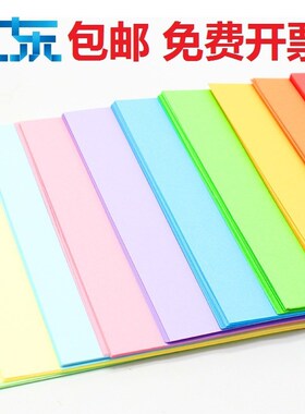 安兴汇东色纸 80G A4 500张浅黄绿蓝色粉红打印复印纸 纸张