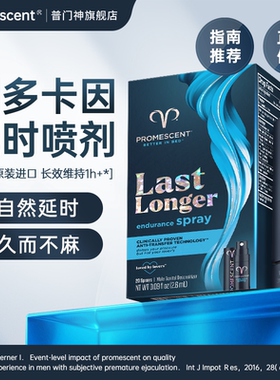 利多卡因延时喷雾苯佐卡因延时湿巾promescent普门神美国进口早泄