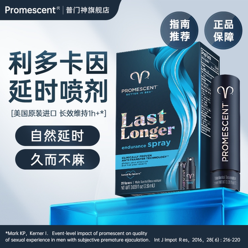 利多卡因延时喷雾苯佐卡因延时湿巾promescent普门神美国进口早泄