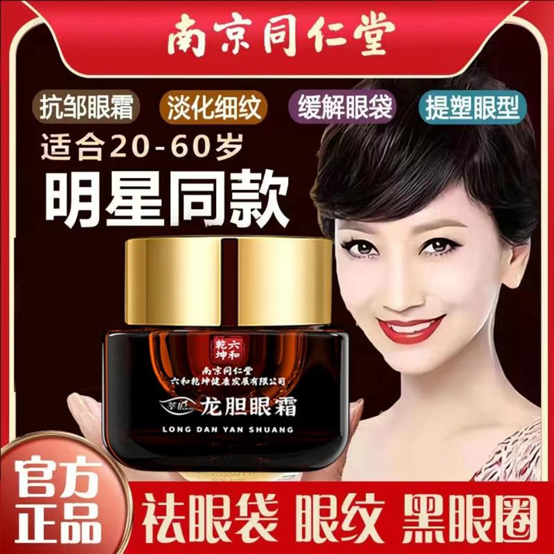 龙胆眼霜眼袋去抗皱紧致抗衰老淡化细纹黑眼圈官方正品