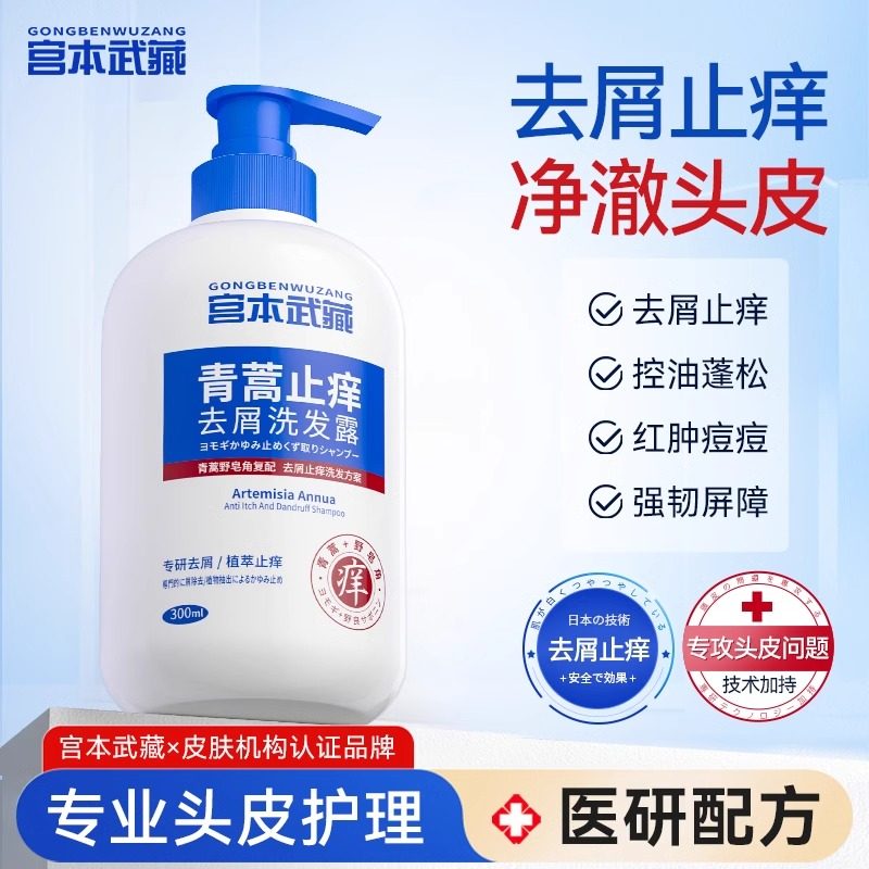 宫本武藏青蒿洗发水毛囊