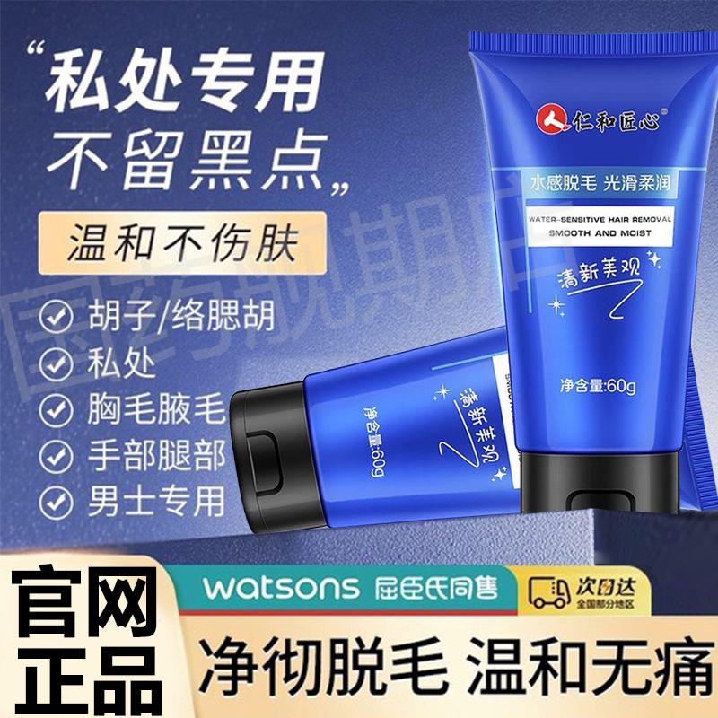 脱毛膏男士腋下胡子胡须面部腿毛胸毛手臂全身学生正品