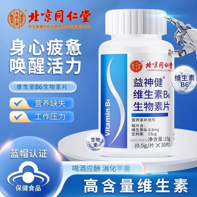 同仁堂维生素B族b6b7b12