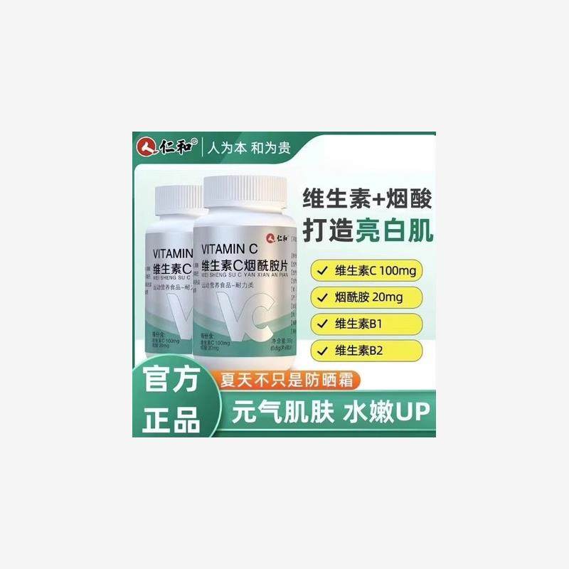仁和维生素C烟醯胺片男