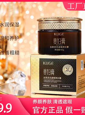 KUGE酷格虫草灵芝遮瑕贵妇膏服帖养颜改善肌肤暗沉懒人素颜霜正品