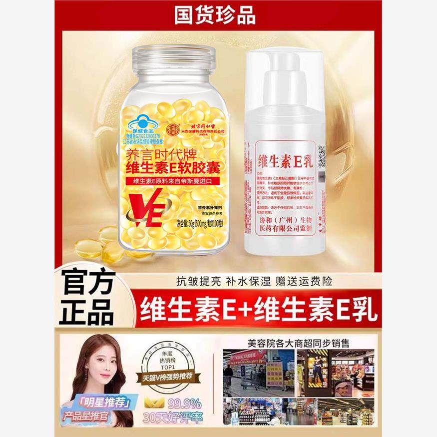 同仁堂维生素E软胶囊100