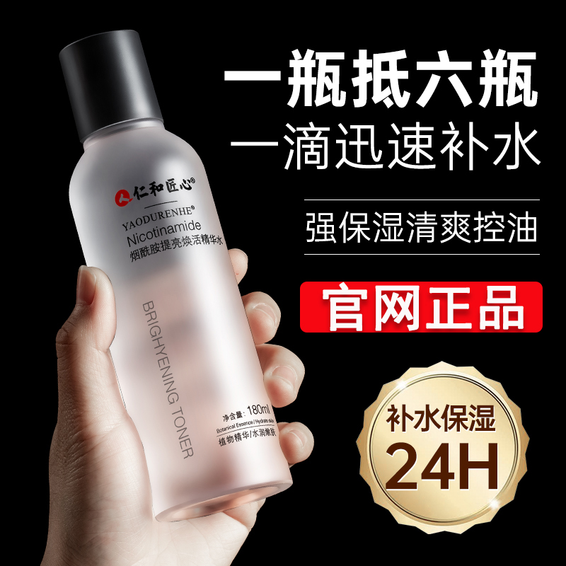 仁和匠心精华水收缩毛孔