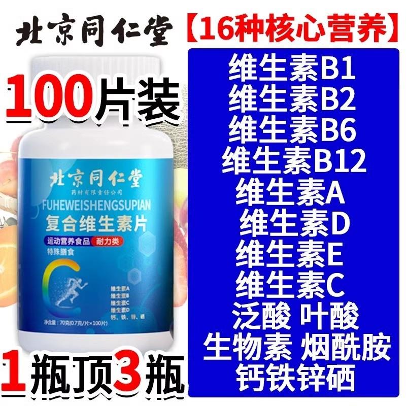 b族维生素复合vb1B2B6防脱提高新陈代谢调理官方正品官