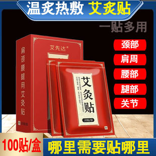 艾灸贴艾草贴自发热贴颈椎膝盖贴艾热贴暖身贴关节贴热帖100贴 盒