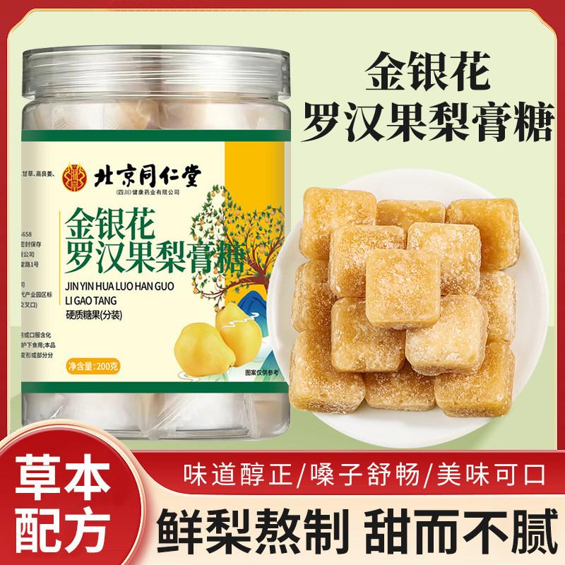 北京朕皇金银花罗汉果梨膏糖枇杷百草手工秋梨膏润喉糖泡水