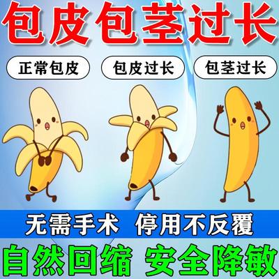 成人男用隐形阻复包皮凝胶剂包皮过长矫正器包皮过长修复修正收缩