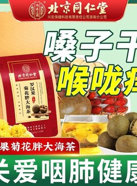 罗汉果菊花胖大海茶雪梨清肺养肺润肺化痰咽喉护肺润喉男士养生茶