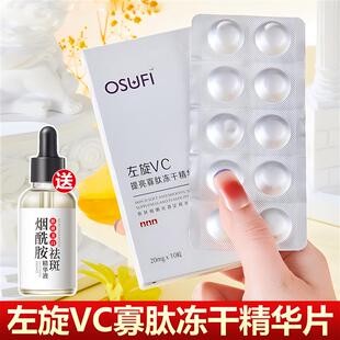 左旋VC寡肽冻干粉精华片美白淡斑去黄提亮祛痘印修复维c精华液