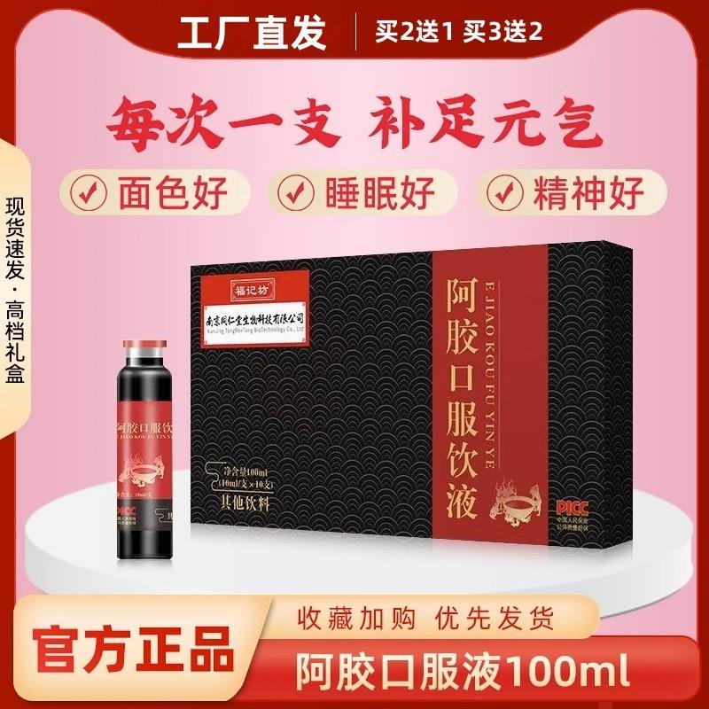 南京阿胶口服液阿胶浆官方正品滋补送礼非复方礼盒装气血