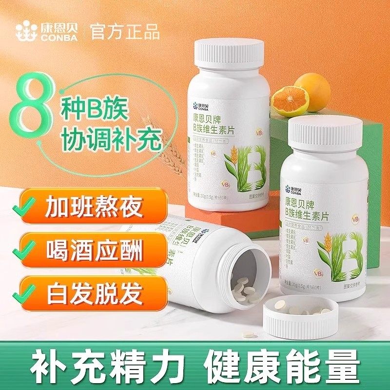 康恩贝生物素h维生素b6b7复合b族片防脱提高新陈代谢生发官方正品