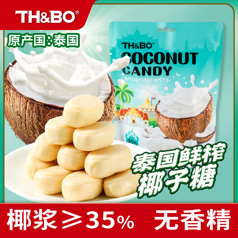 TH&BO进口椰子糖泰南阳光椰香