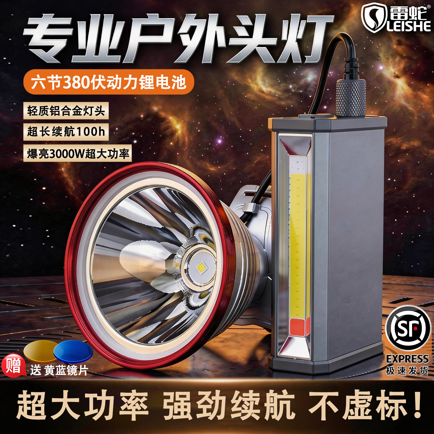雷蛇头戴分体式头灯超亮长续航100小时强光钓鱼专用户外登山矿灯