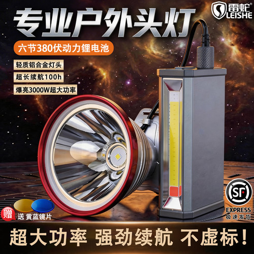 【雷蛇旗舰】头戴分体式户外头灯