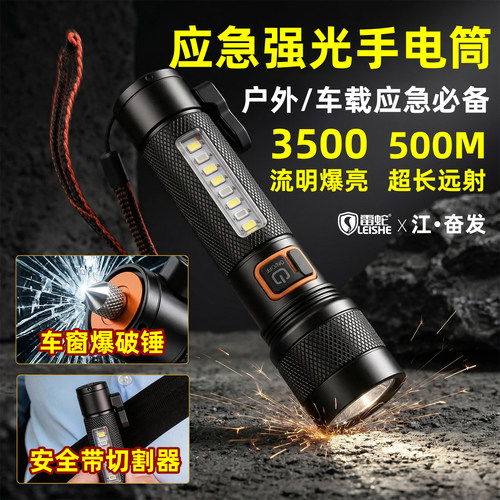 雷蛇应急手电筒2026新款多功能强光充电手电长续航户外登山车载用