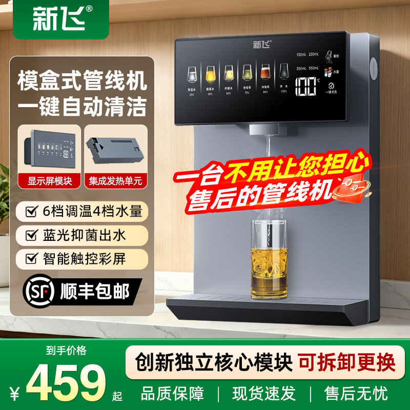 新飞模块式无水箱管线机质保五年