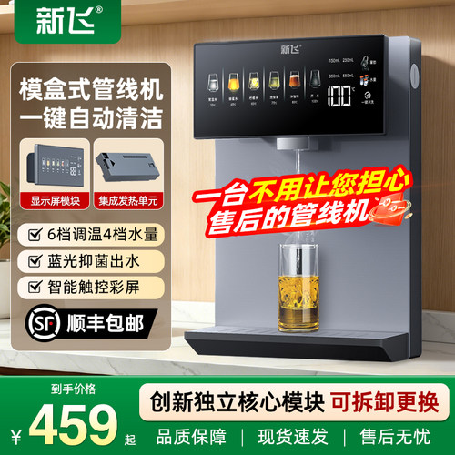 新飞模块式无水箱管线机质保五年
