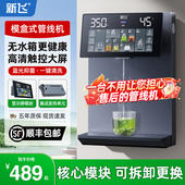 新飞管线机无水箱家用台挂饮水机2025新款 模块即热线管速热直饮机