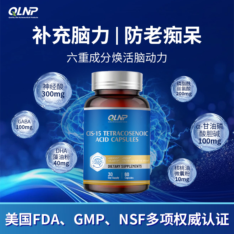 QLNP神经酸脑动力胶囊