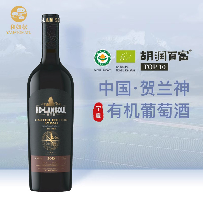 贺兰神有机经典干红葡萄酒西拉2018正品贺兰山东麓红酒橡木