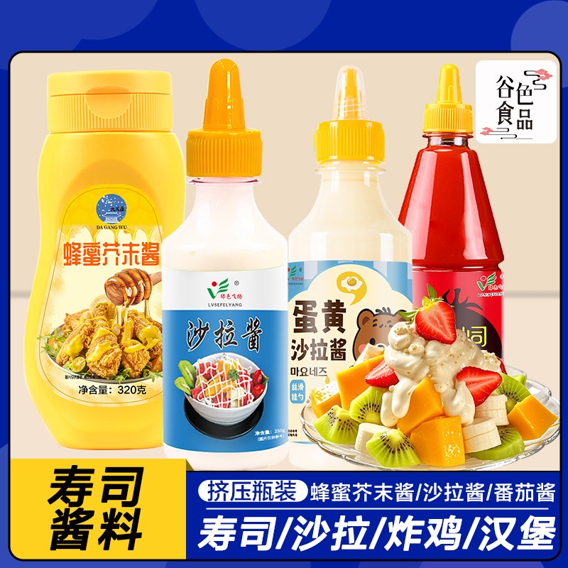 绿色飞扬沙拉番茄280g蜂蜜芥末酱 水果沙拉三明治饭团家用酱料图片