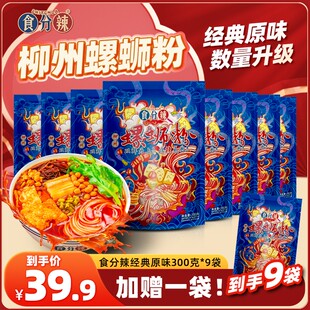 9包食分辣经典 300g 鲜香香辣酸辣美食螺蛳粉柳州水煮爽口袋装