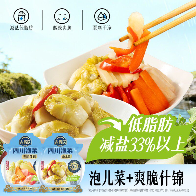 吉香居四川泡菜泡儿菜泡什锦320g老坛酸甜脆爽配粥咸菜下饭 BD