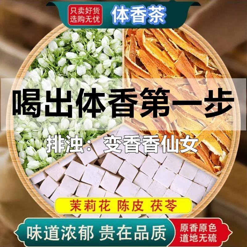 【喝出体香】试喝2包茉莉花陈皮茯苓桂花玫瑰女花茶养生茶出汗不