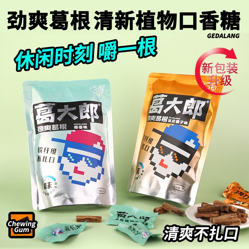 新升级葛大郎植物口香糖口嚼葛根健康提神不犯困通宵熬夜