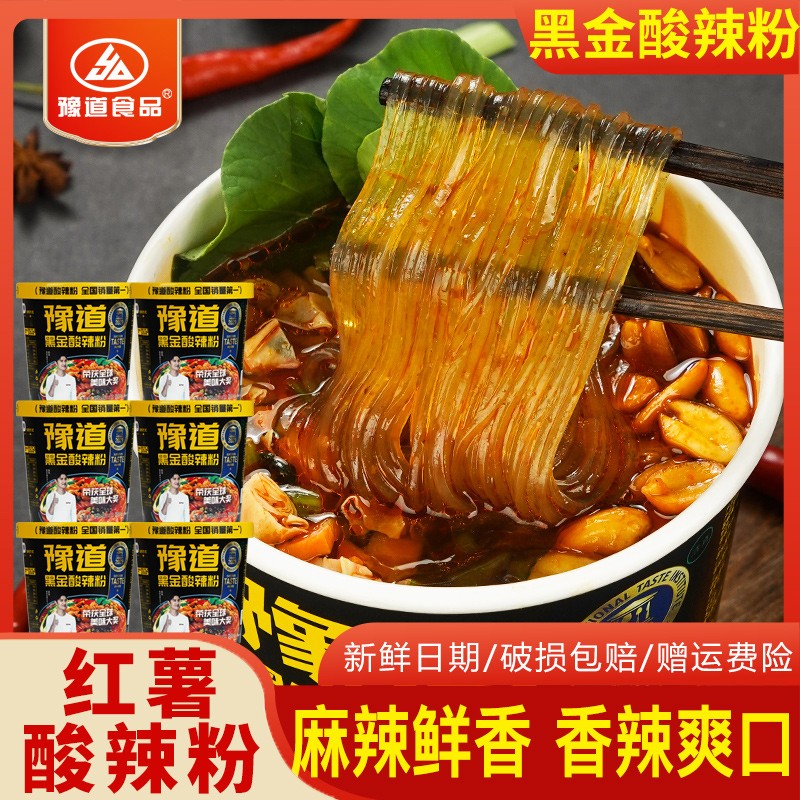 【非油炸红薯粉】豫道黑金版酸辣粉135g*6桶装重庆风味宿舍速食