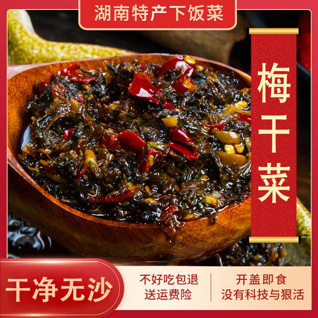 润哥坊湖南农家梅干菜辣椒拌饭酱下饭菜食品速食咸菜拌面神器240g