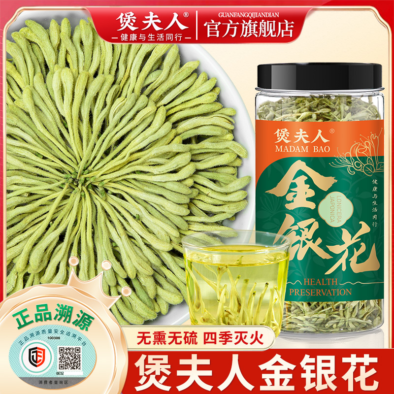 煲夫人金银花菊花茶泡水养生茶叶