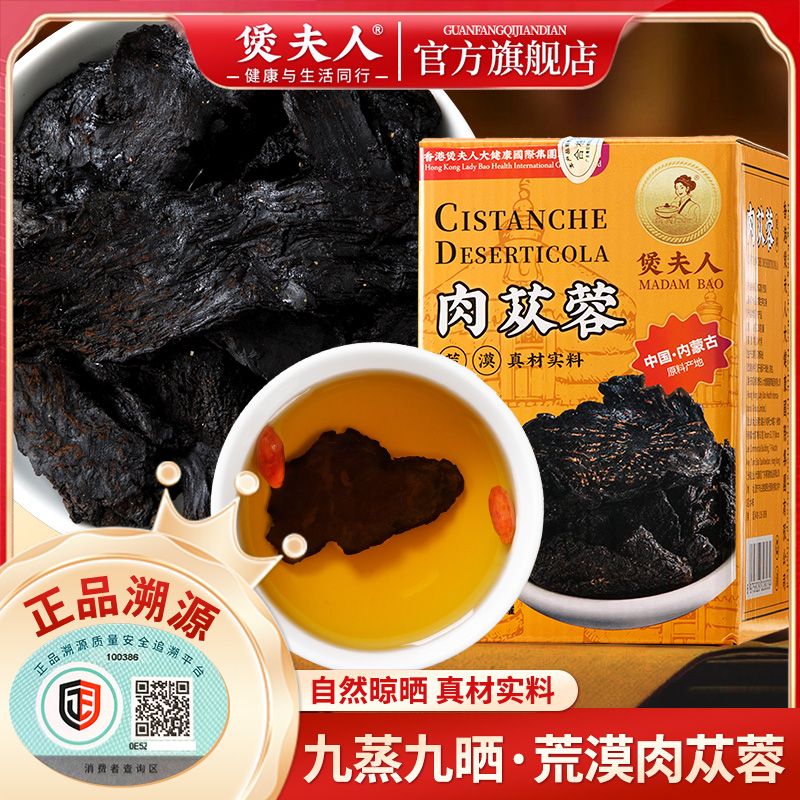 肉苁蓉中药材男性泡茶泡酒切片
