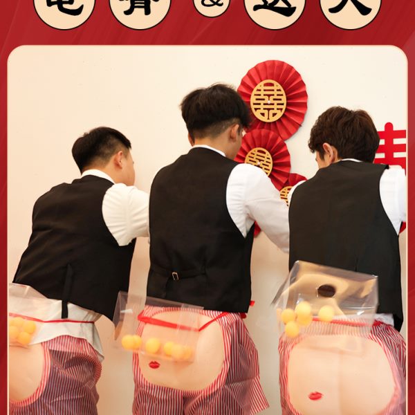 结婚电臀达人接亲游戏卡道具婚礼拦门堵门整蛊新郎拍照创意套餐伴