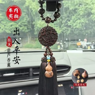 饰摆件后视镜 吊坠桃木车载汽车挂件车内吊饰士男女平安出入装