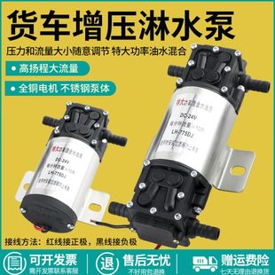 汽车货车淋水器水泵24V12V增压泵电动抽水泵刹车淋水器自吸泵