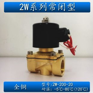 全铜 200 水阀气阀 水管电磁阀 220V水阀 6分电磁阀DN20