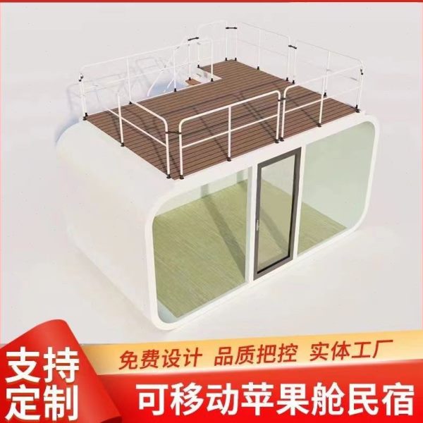 移动户外苹果定制房屋太空舱集装箱办公室阳光房民宿景区酒店