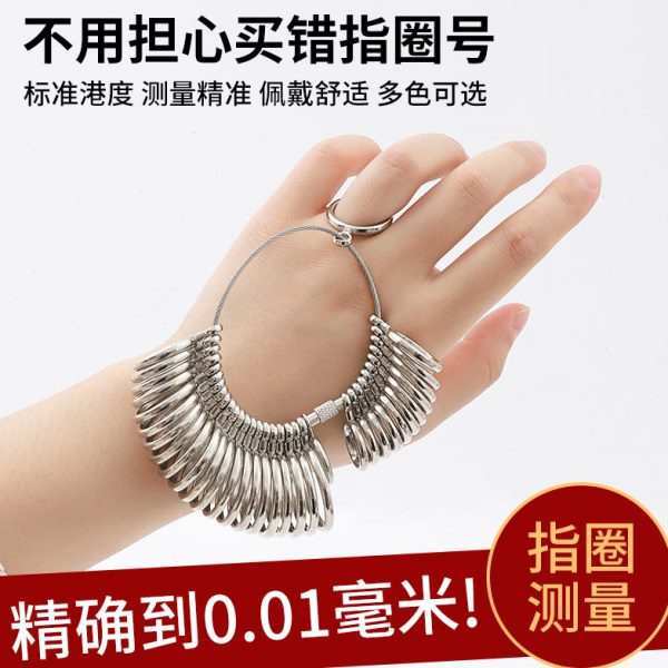 港度戒指圈测量指围环手指尺寸大小金属圈口号码手寸大小测量工具