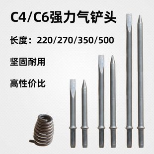 500 c4气动气铲c6风铲头尖铲扁铲头弹簧气稿头风镐头配件平头350