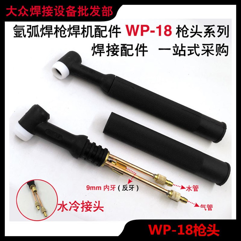 氩弧焊机SR/WP9/17F/18P/26直枪头手柄固定可调角度风冷弯焊把