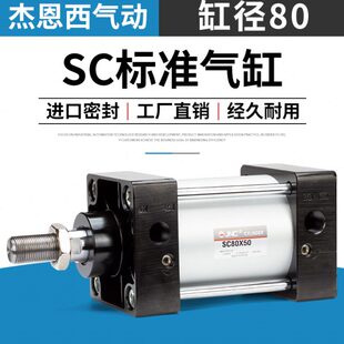 25X50X75X100X125X150X175X200X250X300 SC标准气缸长气缸1米SC80
