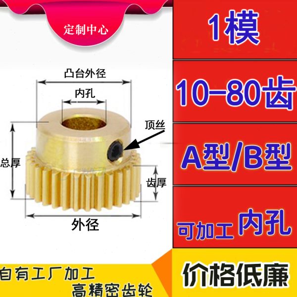 1模10T-80T圆柱直齿轮齿条组合配件定制1m铜齿轮B定做加工齿轮