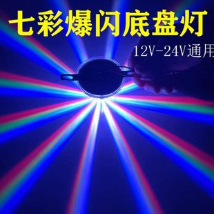 饰灯 12V汽车24V货车通用底盘灯照地灯LED落地开花七彩爆闪尾灯装